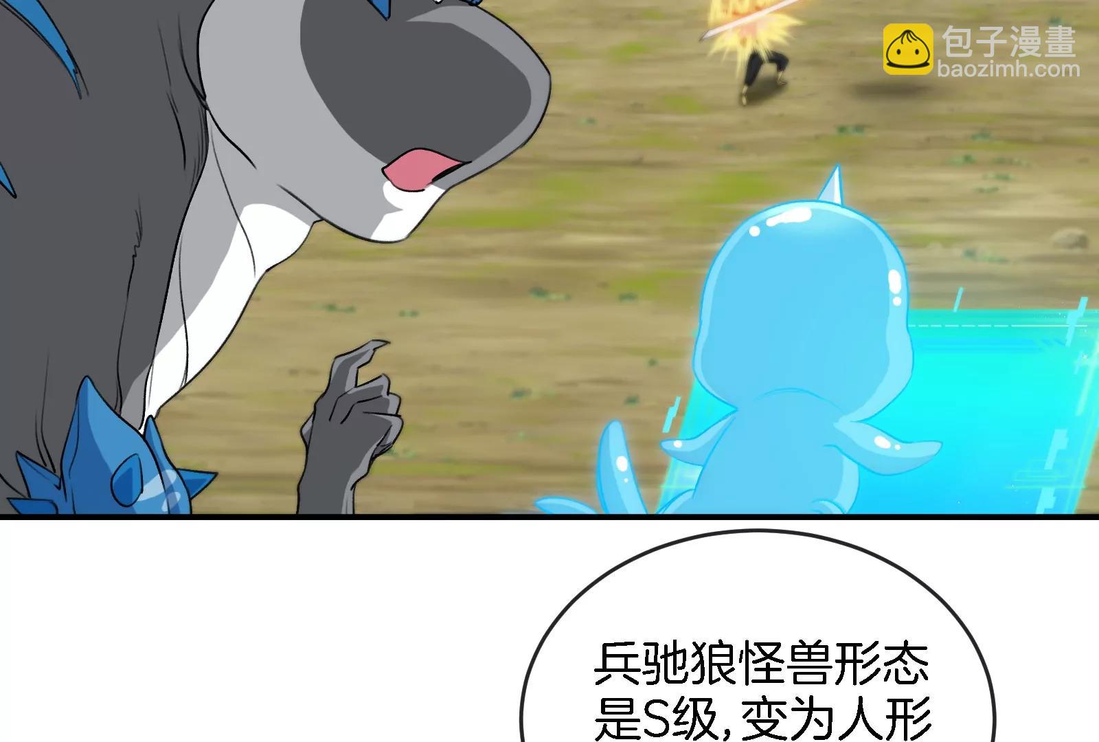 第90话 林渊级别S+(1/3)-第91话