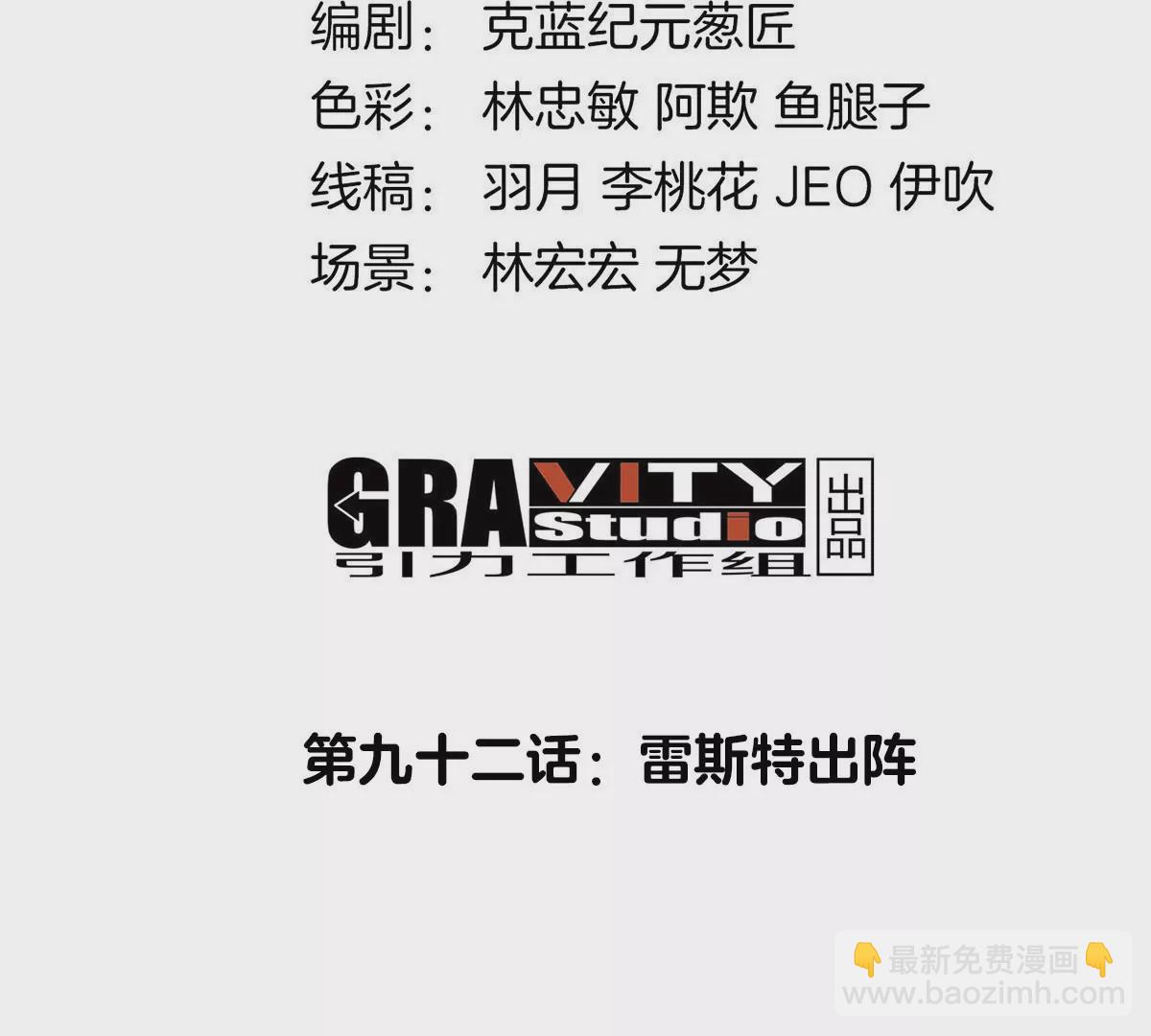 第92话  雷斯特出阵(1/2)-第93话