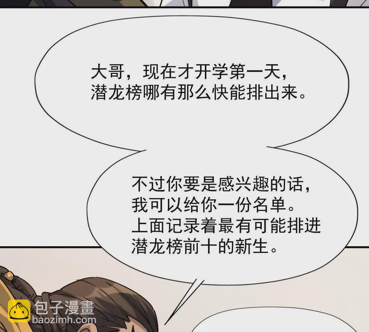 第16话 报到！寝室卧虎藏龙！(1/3)-第17话