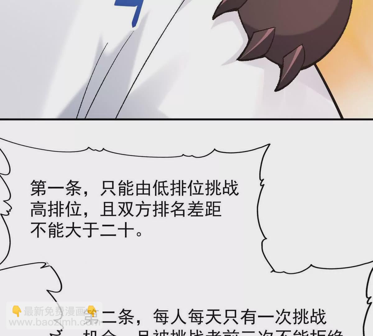 第18话 首战！榜三挑战榜一！(1/3)-第19话