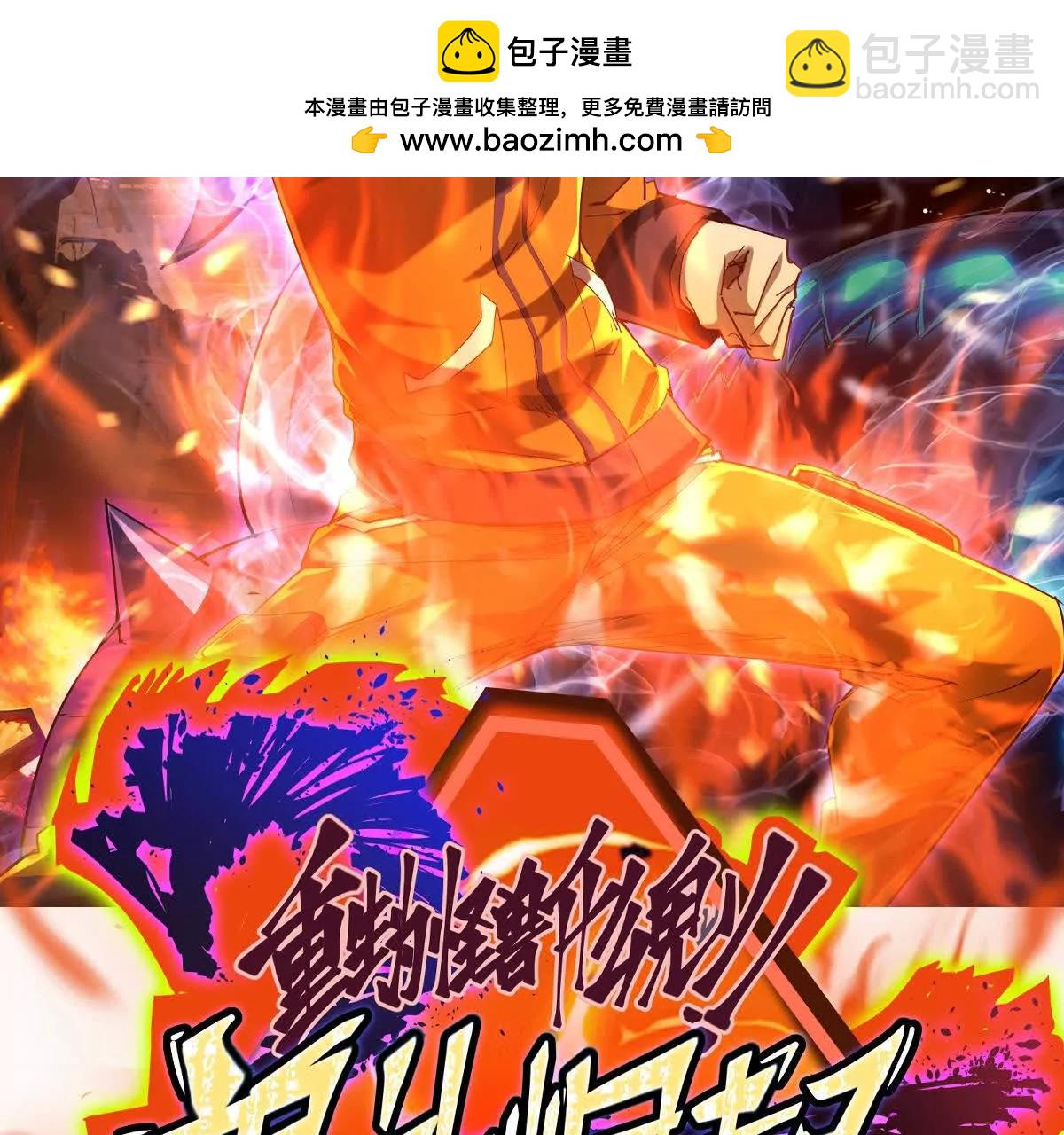 第18话 首战！榜三挑战榜一！(1/3)-第19话