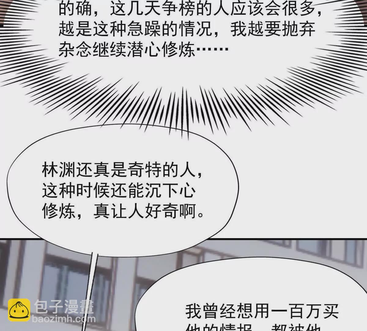 第18话 首战！榜三挑战榜一！(1/3)-第19话