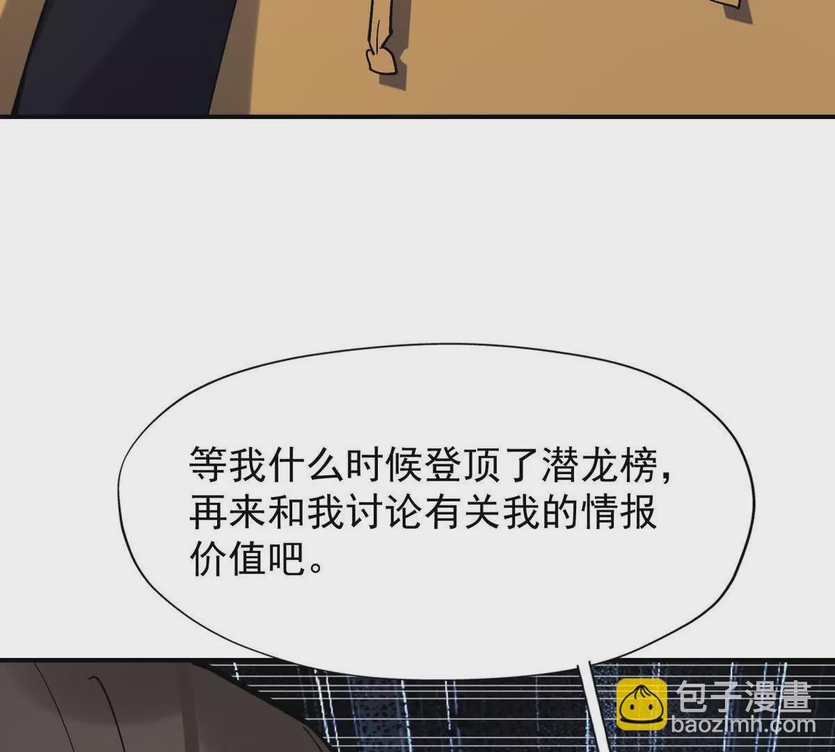 第18话 首战！榜三挑战榜一！(1/3)-第19话