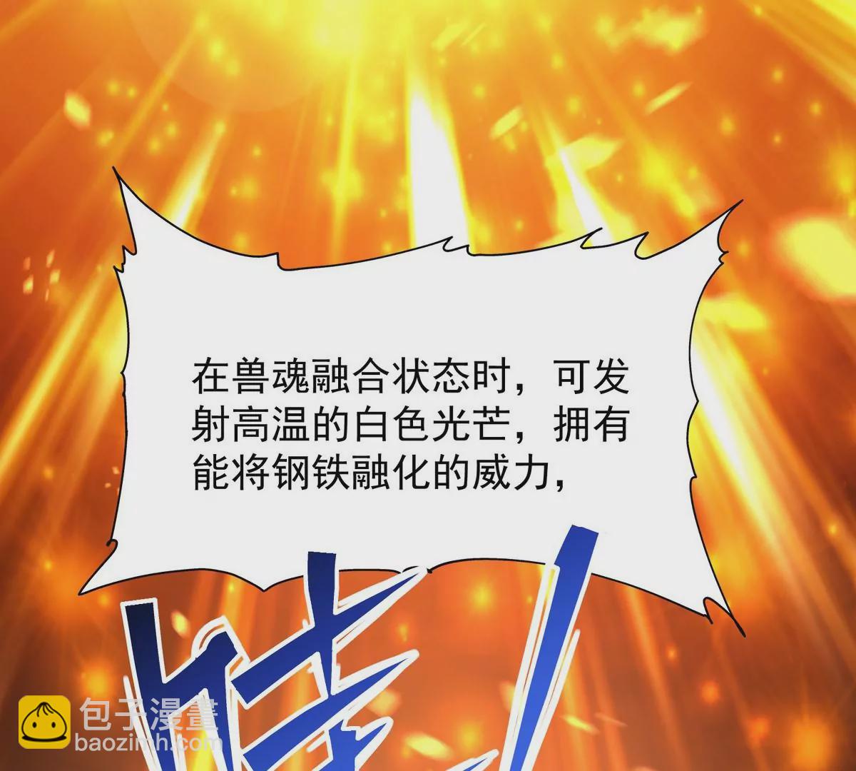 第2话 吞噬！飞速成长的兽魂！(1/4)-第3话