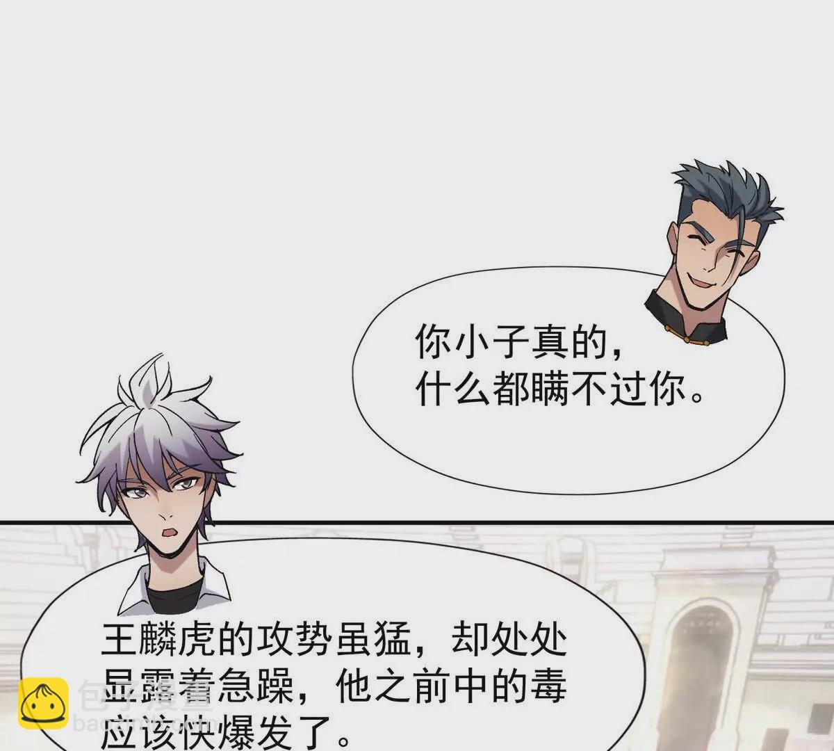 第20话 突变！猎人榜单兴起！(1/3)-第21话