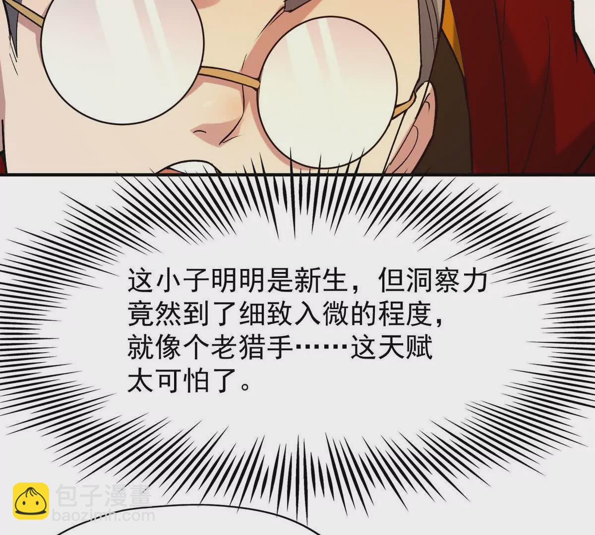 第20话 突变！猎人榜单兴起！(1/3)-第21话