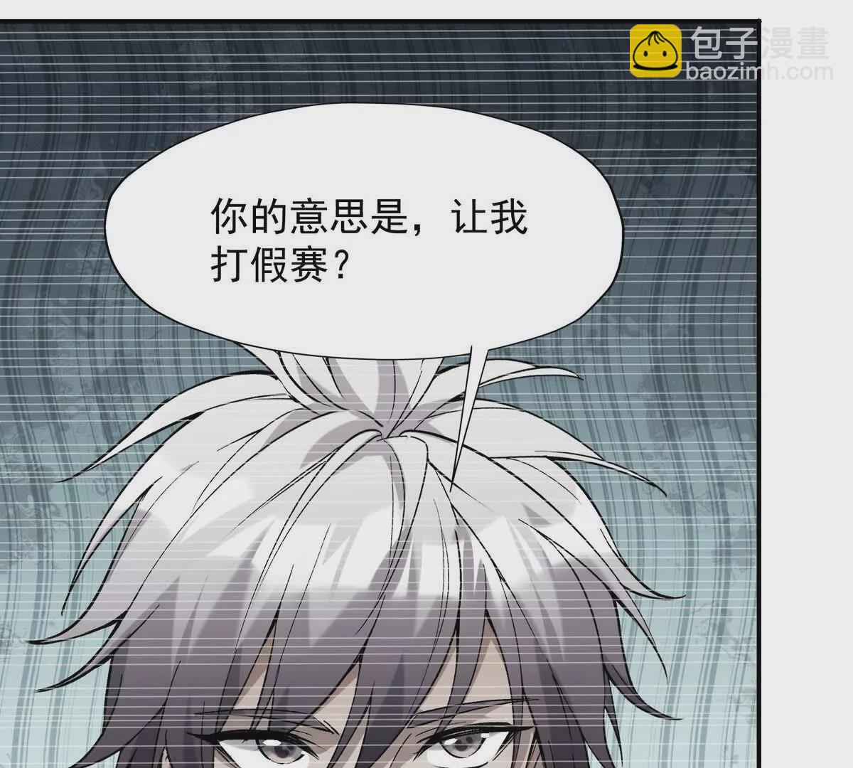 第24话 赌局！王金泽的算盘！(1/4)-第25话