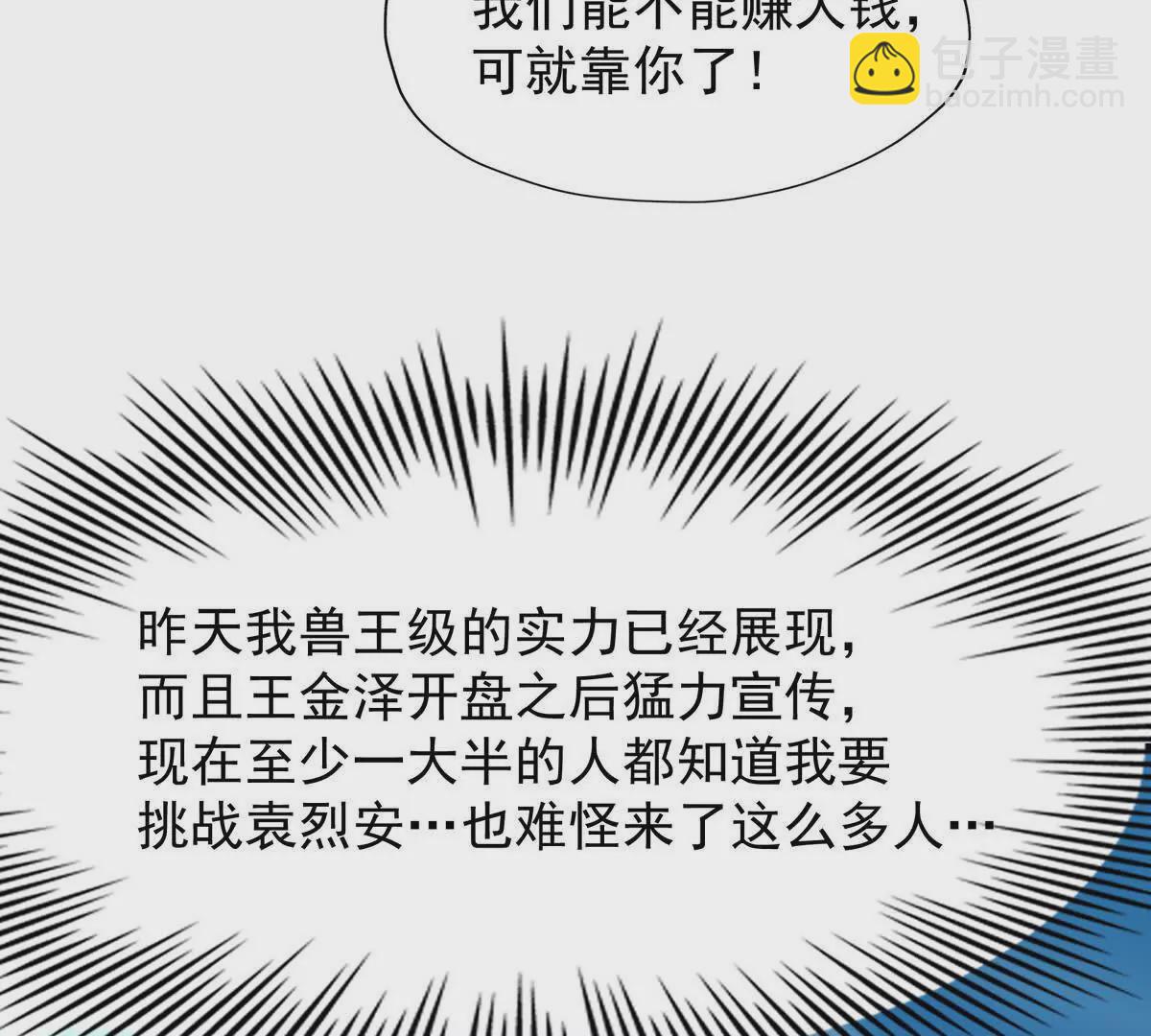 第24话 赌局！王金泽的算盘！(1/4)-第25话