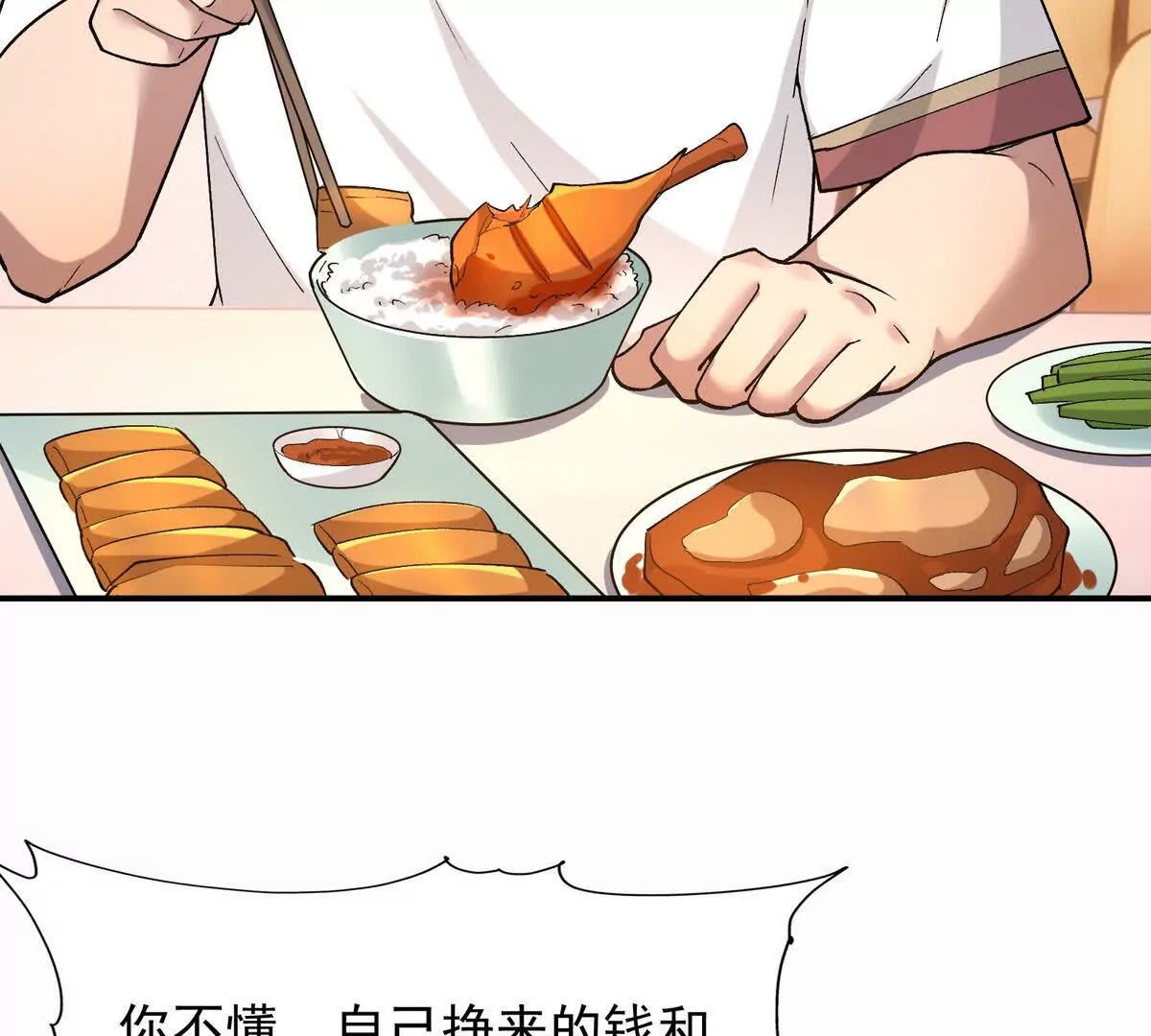 第30话 怪异！植物系兽魂！(1/3)-第31话