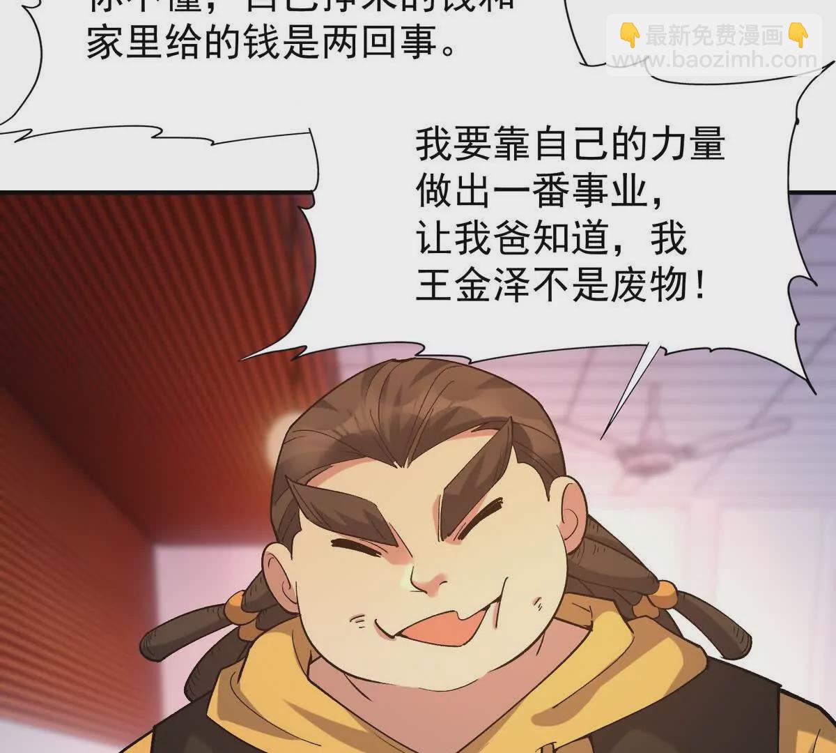 第30话 怪异！植物系兽魂！(1/3)-第31话