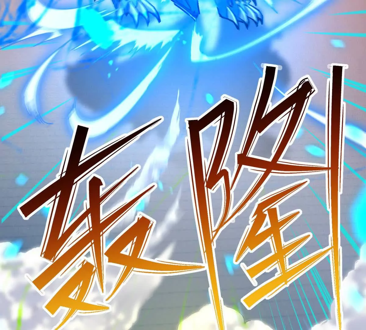 第32话 败北！乌玄蛊邀约！(1/3)-第33话