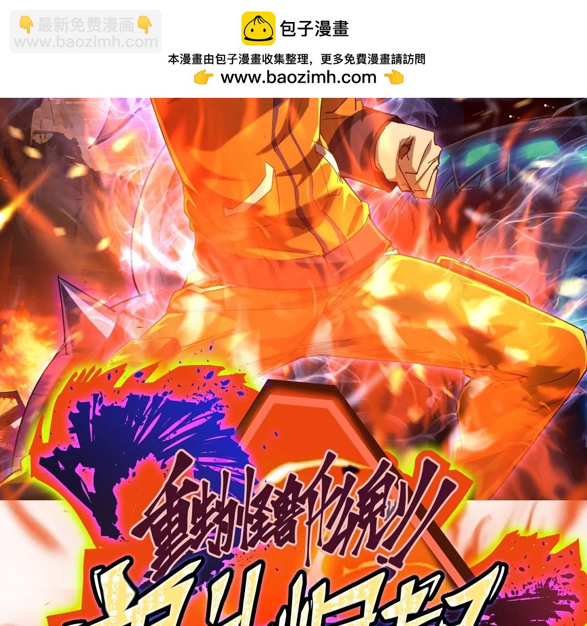 第4话 实战！兽炼考核开始！(1/4)-第5话