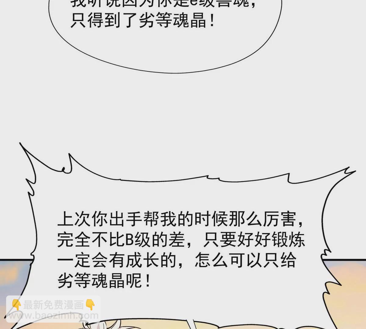 第4话 实战！兽炼考核开始！(1/4)-第5话