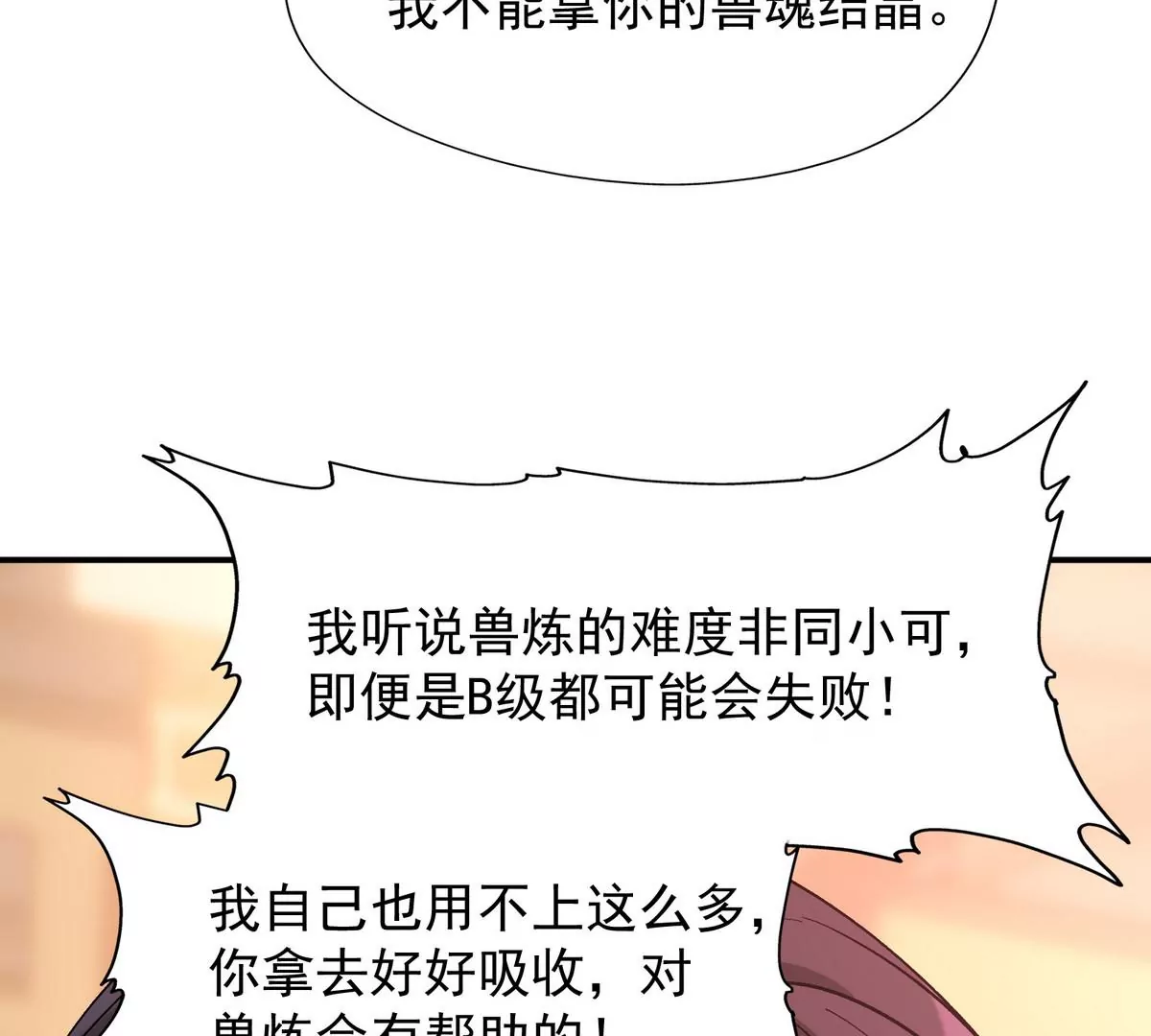 第4话 实战！兽炼考核开始！(1/4)-第5话