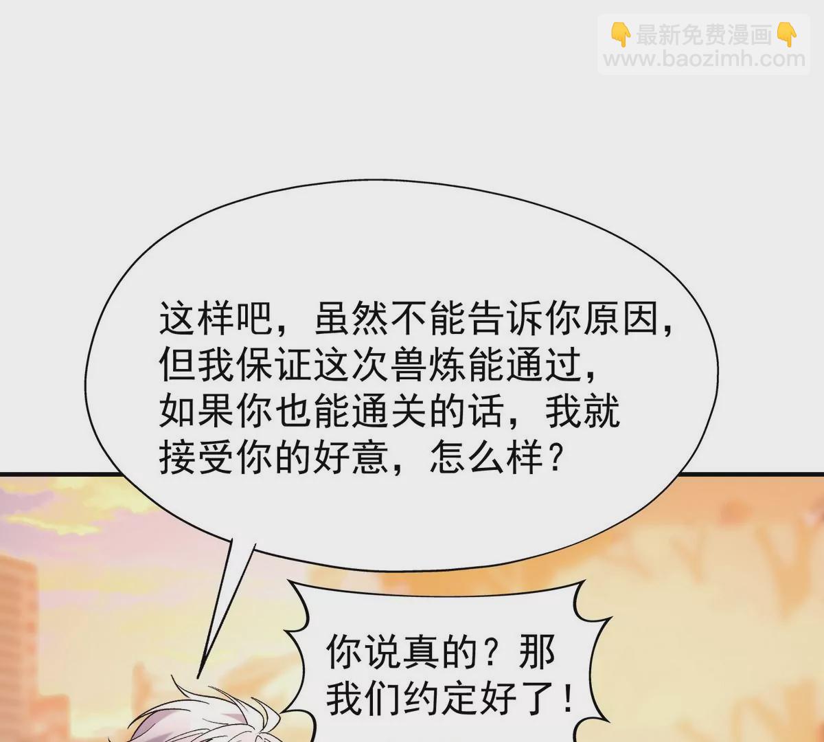 第4话 实战！兽炼考核开始！(1/4)-第5话