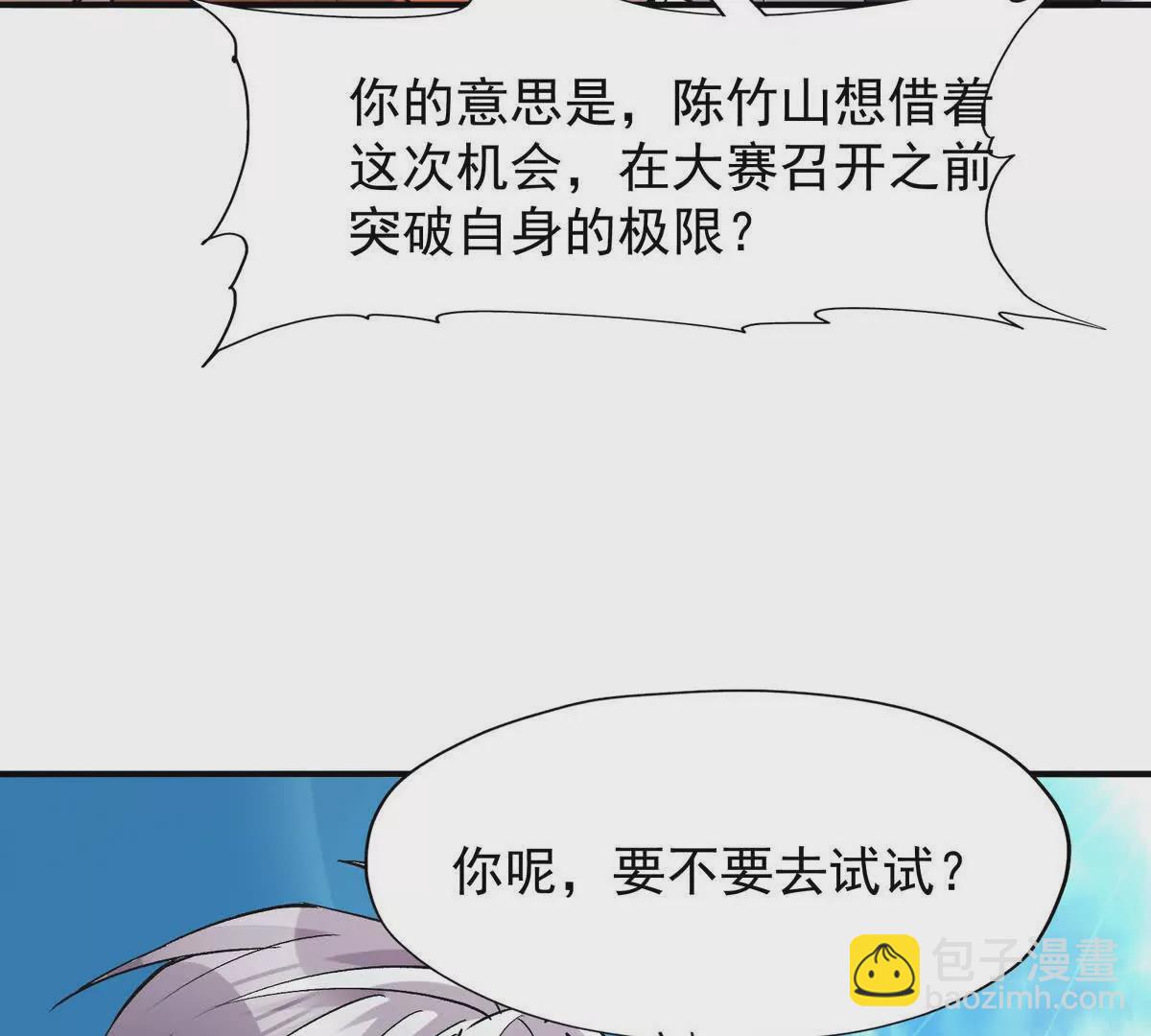 第46话 打赌！乌玄蛊必输！(1/3)-第47话