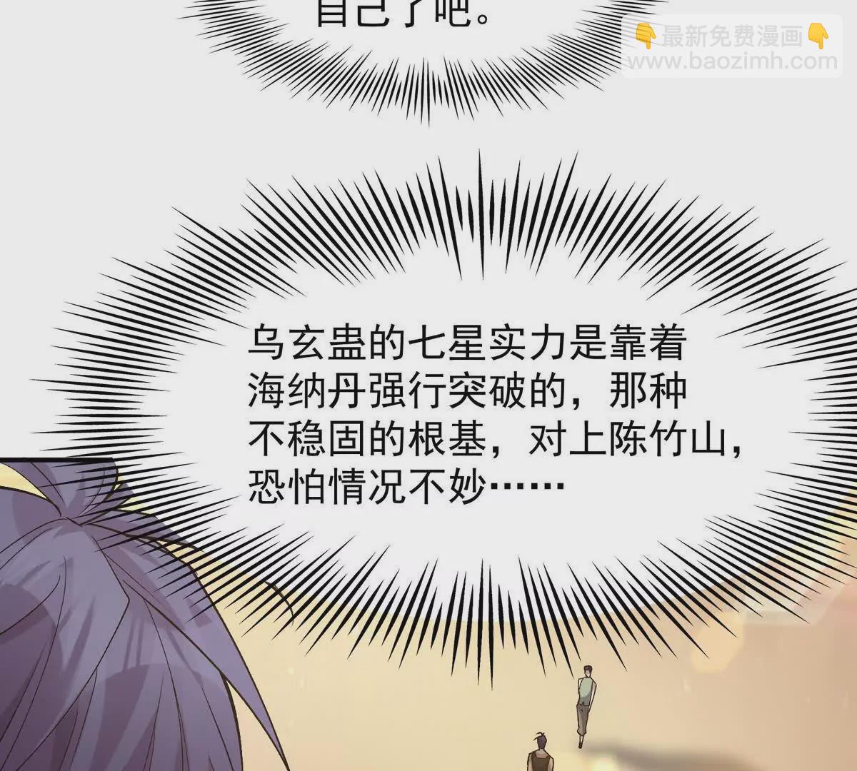 第46话 打赌！乌玄蛊必输！(1/3)-第47话