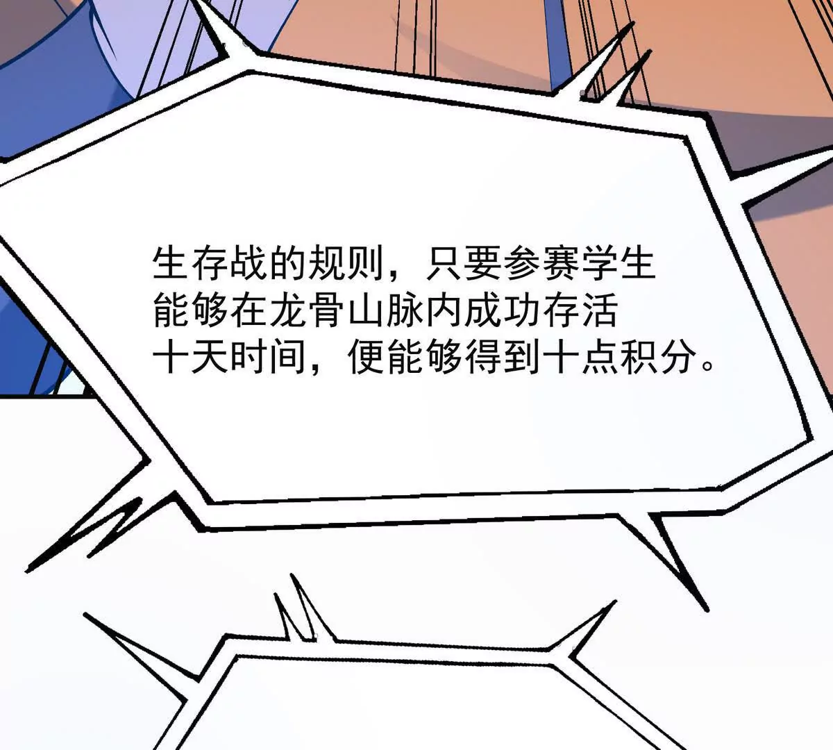 第50话 严苛！生存战开启！(1/3)-第51话