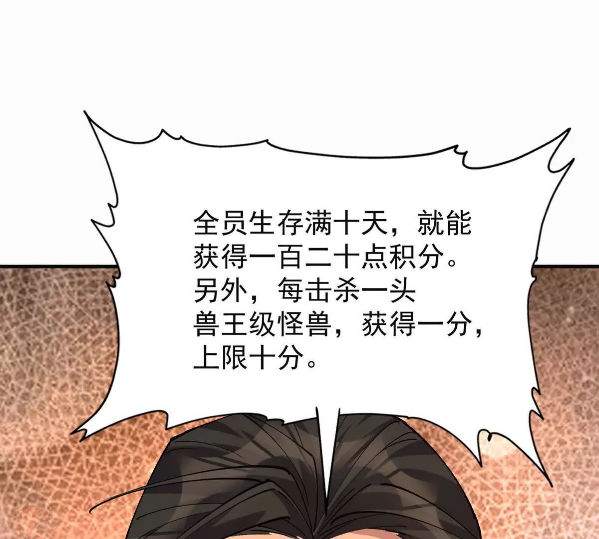 第50话 严苛！生存战开启！(1/3)-第51话