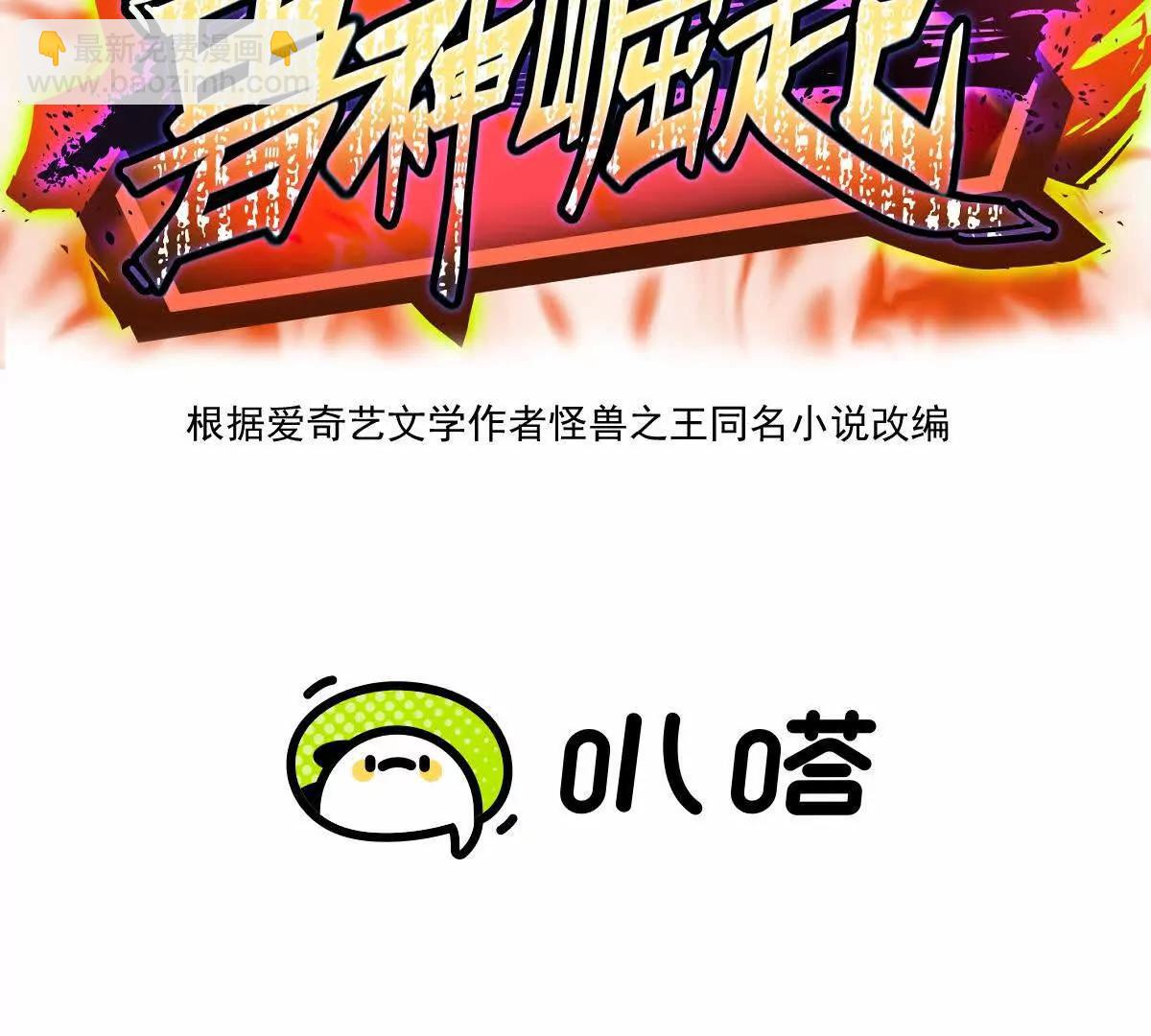 第62话 复苏！神教的阴谋！(1/5)-第63话