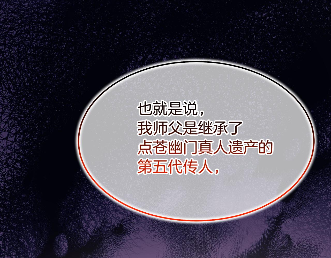 第71话 掌门之争(1/6)-第71话