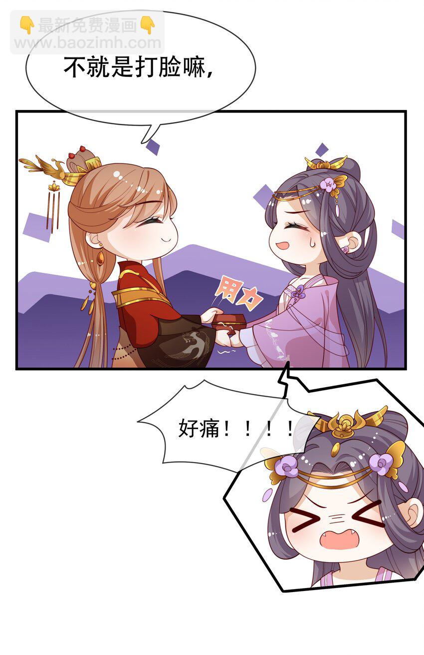 重生爲了敵國的惡毒皇后 - 000 預告 - 4