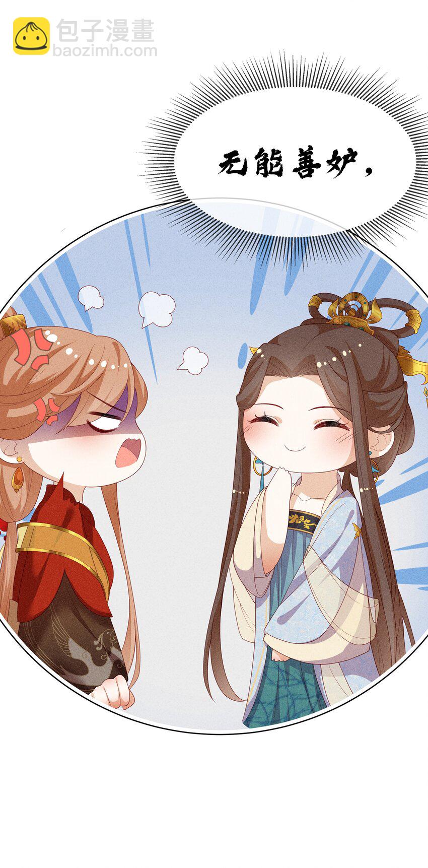 重生爲了敵國的惡毒皇后 - 000 預告 - 3