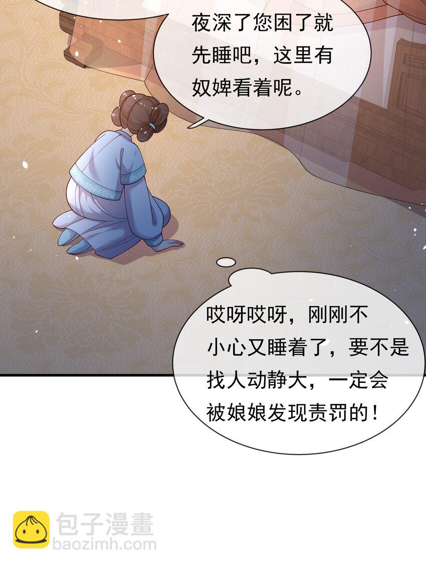 重生爲了敵國的惡毒皇后 - 010 寶貝是我的！(1/2) - 2