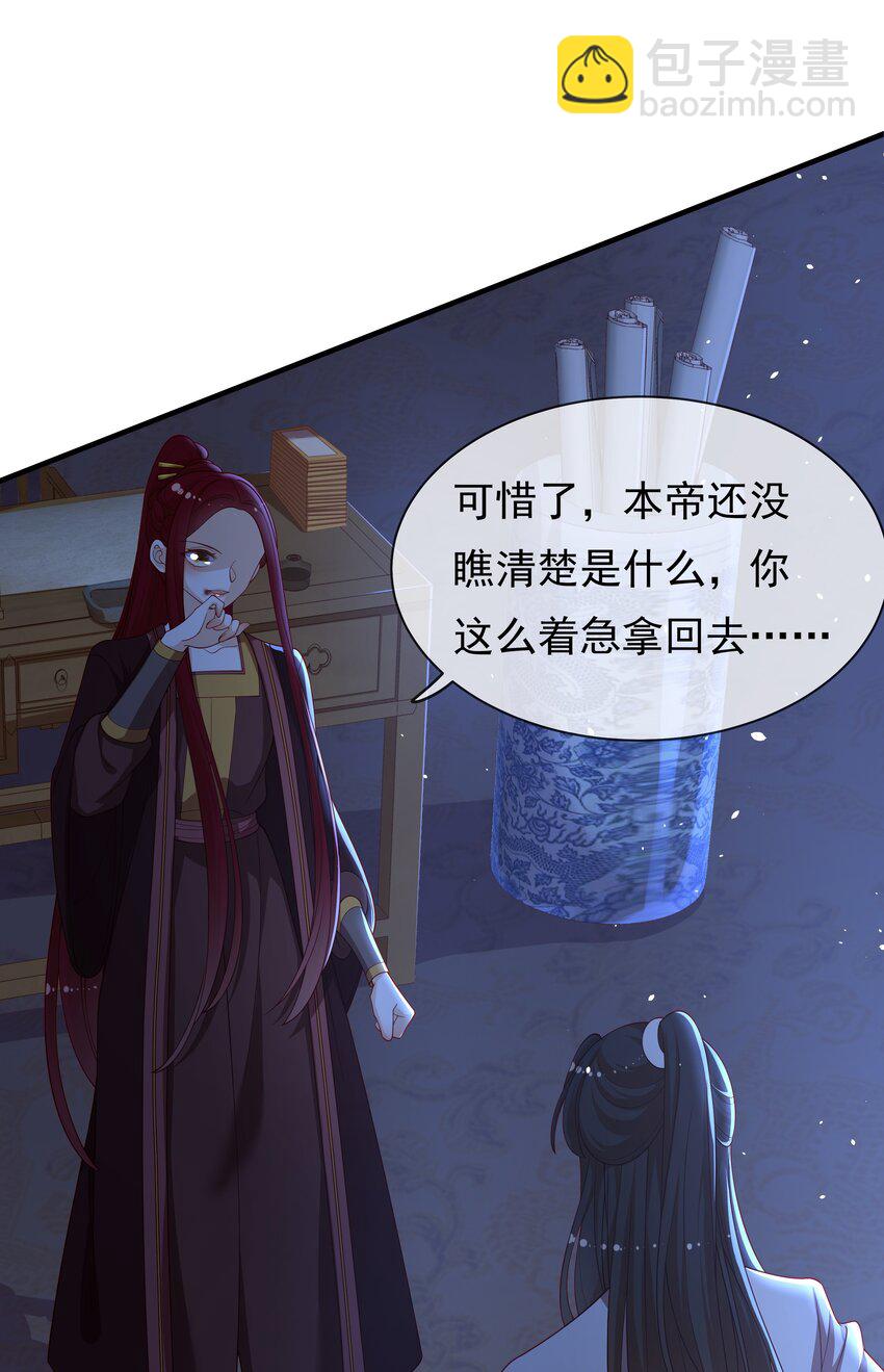 重生爲了敵國的惡毒皇后 - 010 寶貝是我的！(1/2) - 4