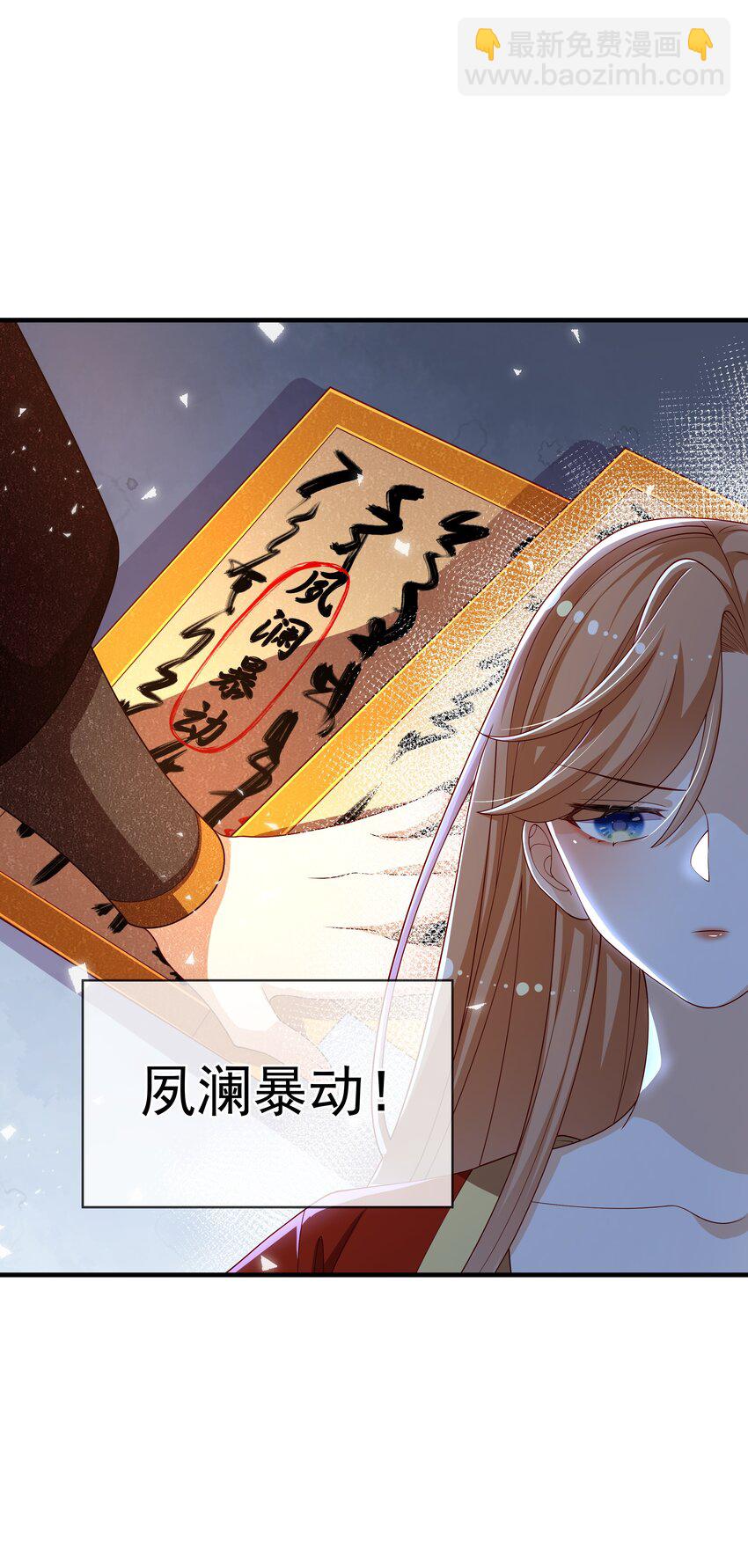 重生爲了敵國的惡毒皇后 - 010 寶貝是我的！(1/2) - 1