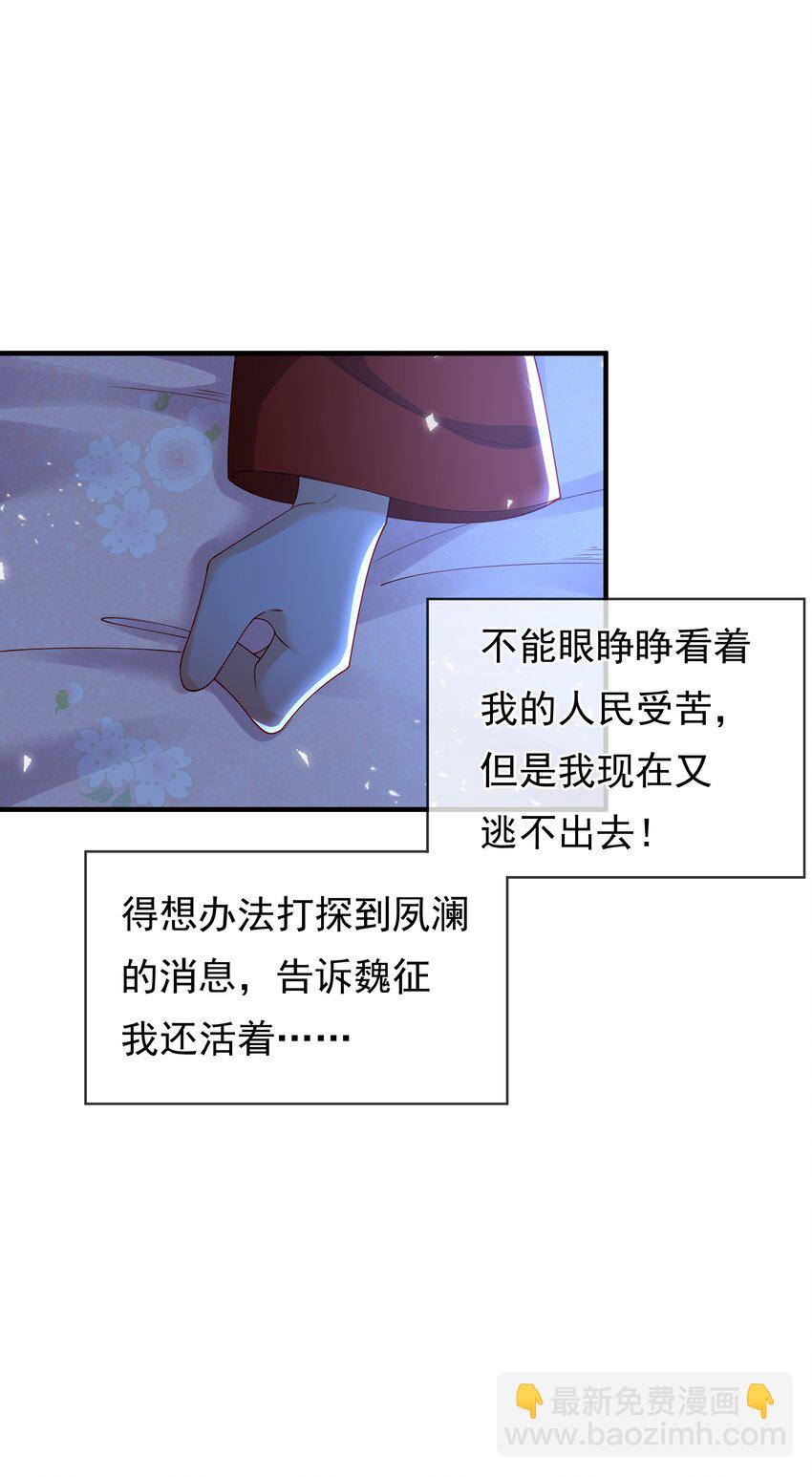 重生爲了敵國的惡毒皇后 - 010 寶貝是我的！(1/2) - 4