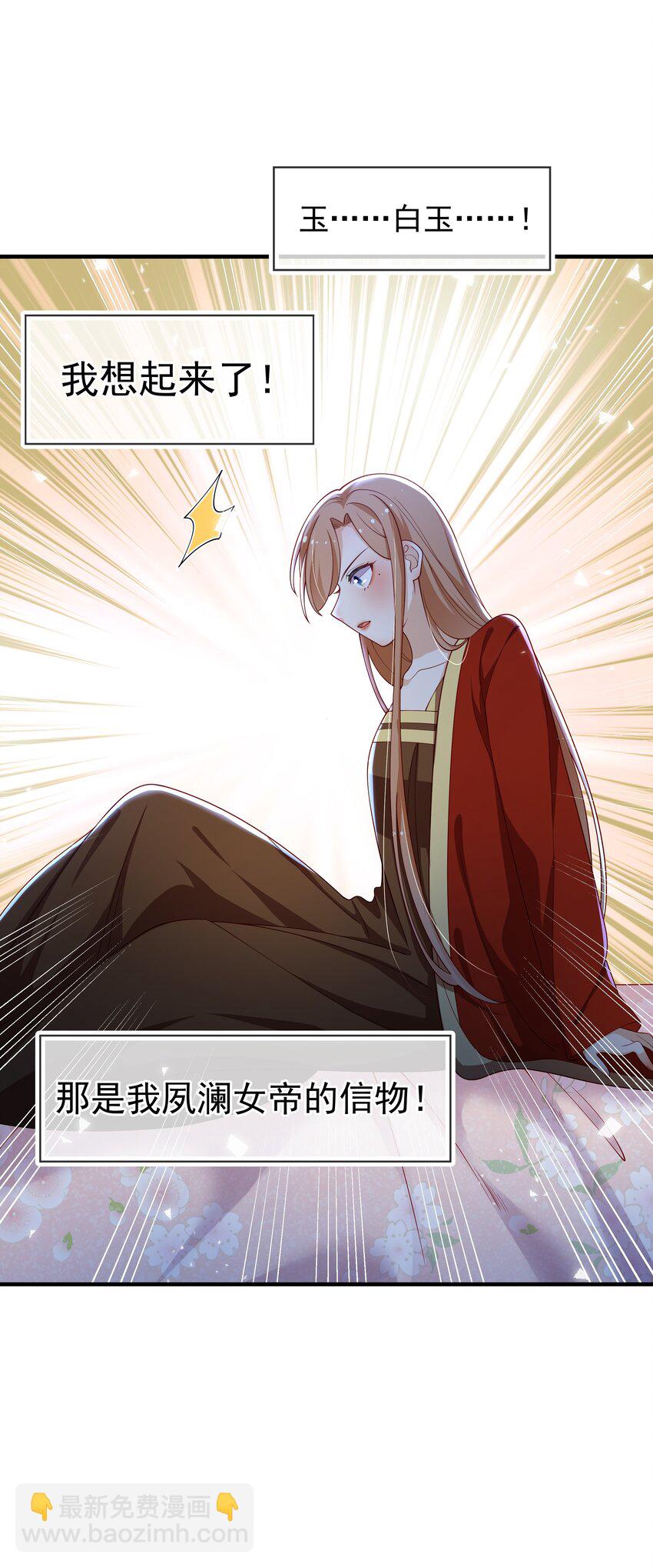 重生爲了敵國的惡毒皇后 - 010 寶貝是我的！(1/2) - 6