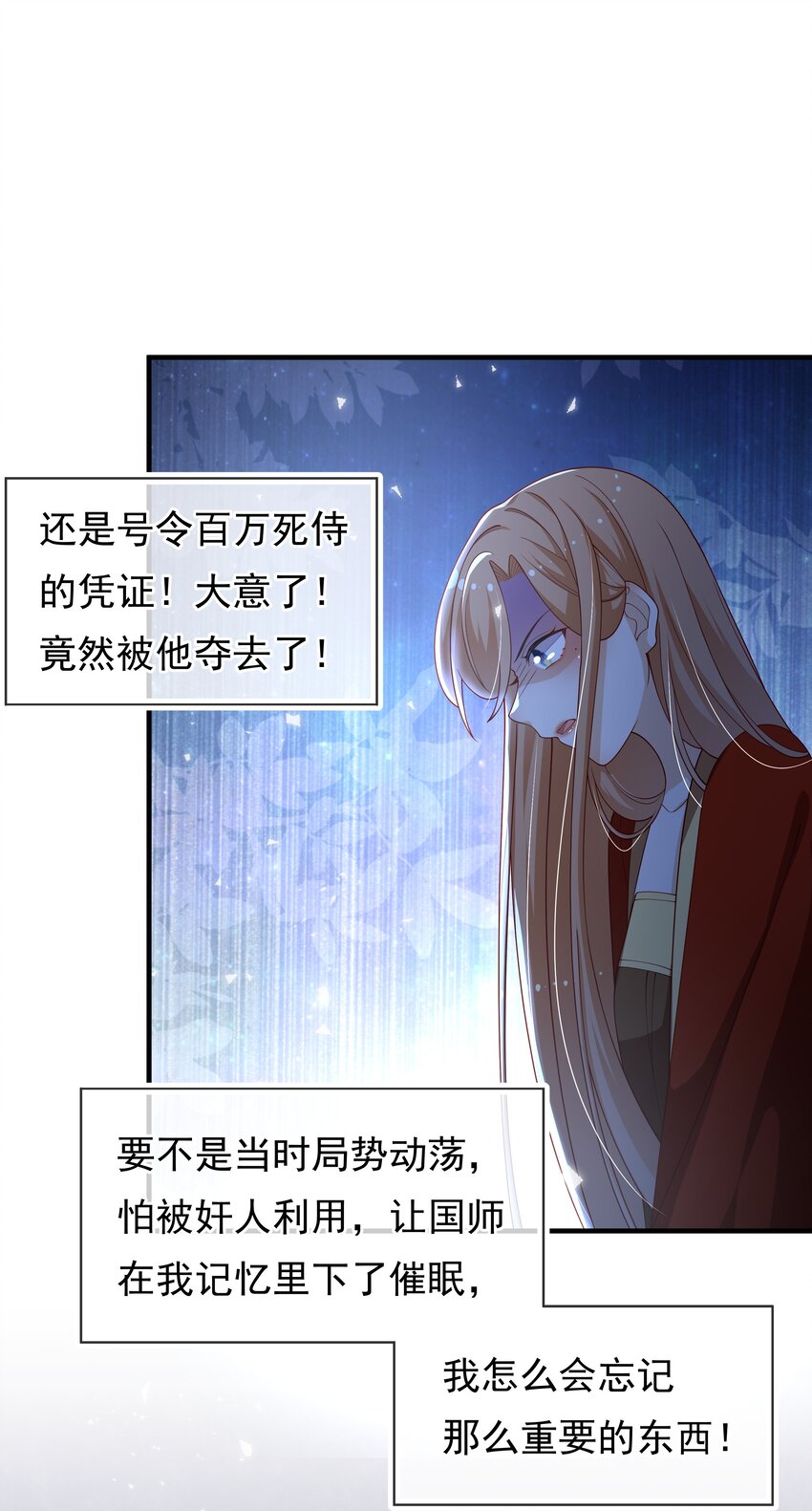 重生爲了敵國的惡毒皇后 - 010 寶貝是我的！(1/2) - 7