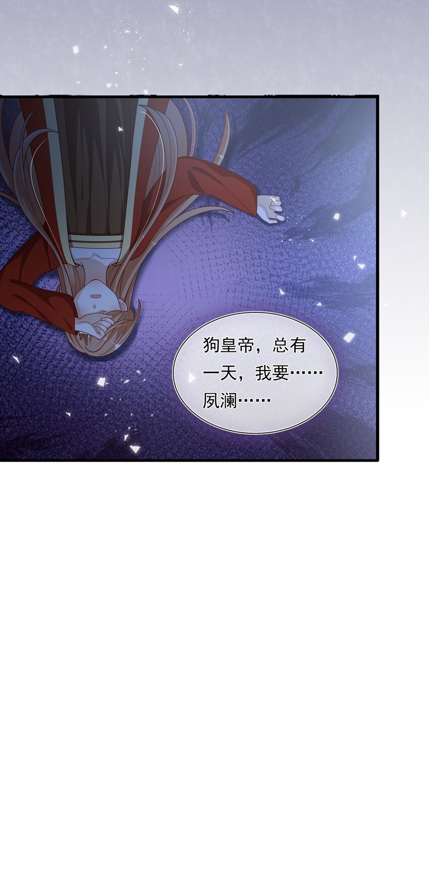 重生爲了敵國的惡毒皇后 - 010 寶貝是我的！(1/2) - 1