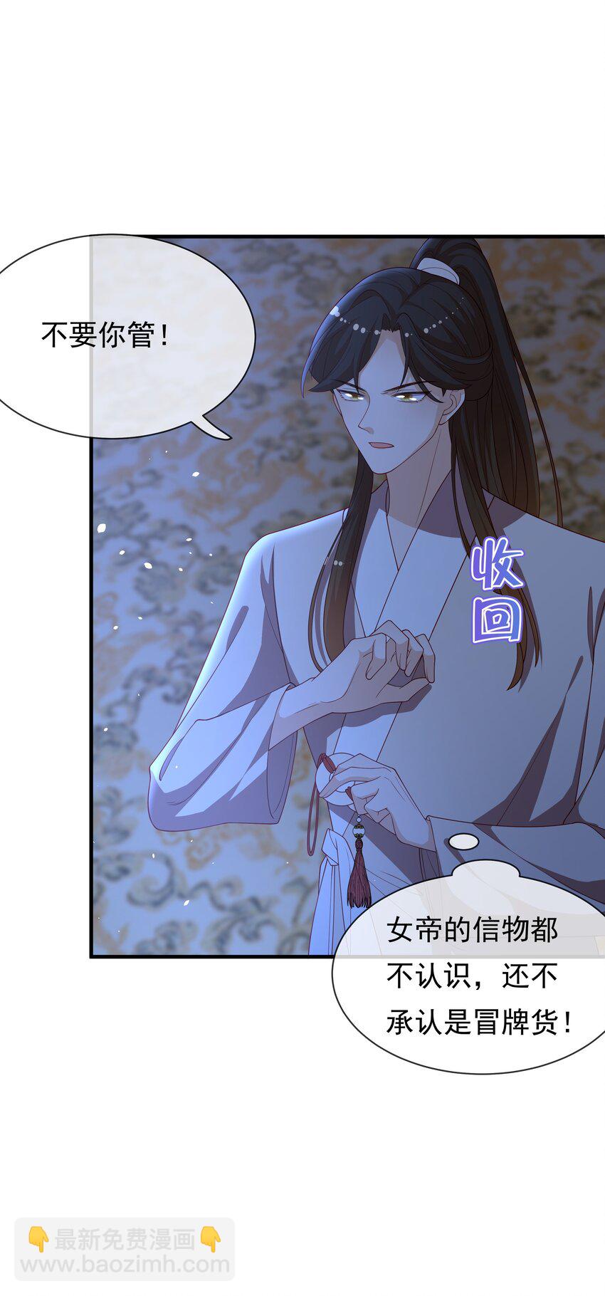 重生爲了敵國的惡毒皇后 - 010 寶貝是我的！(1/2) - 6