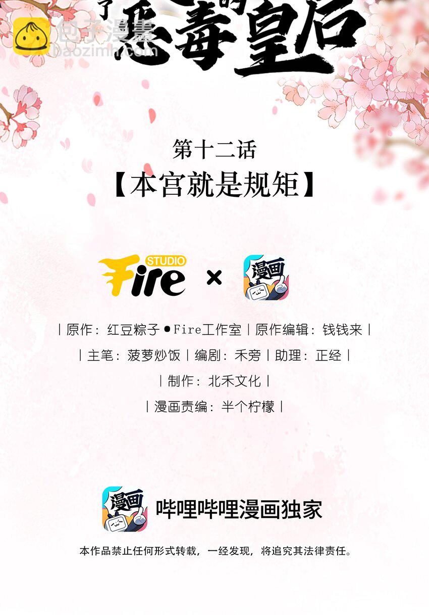 重生爲了敵國的惡毒皇后 - 012 本宮就是規矩(1/2) - 2