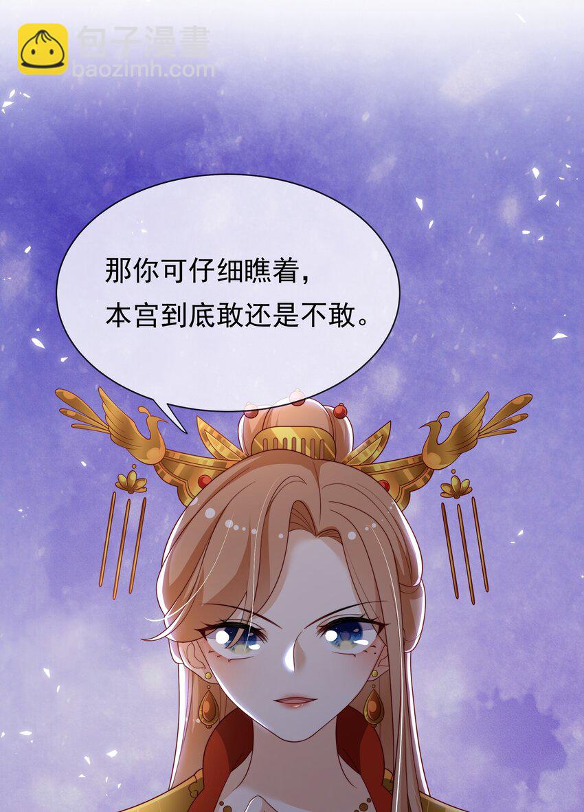 重生爲了敵國的惡毒皇后 - 012 本宮就是規矩(1/2) - 1