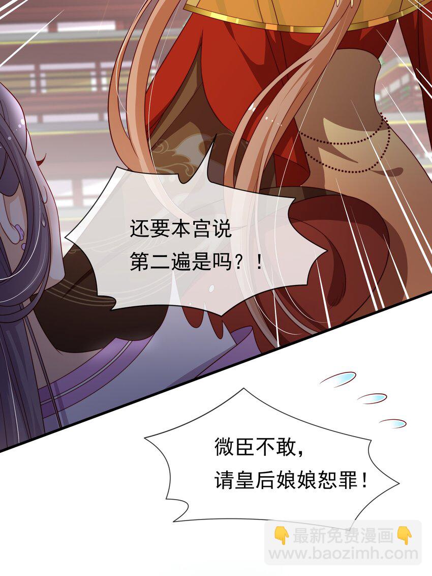 重生爲了敵國的惡毒皇后 - 012 本宮就是規矩(1/2) - 4