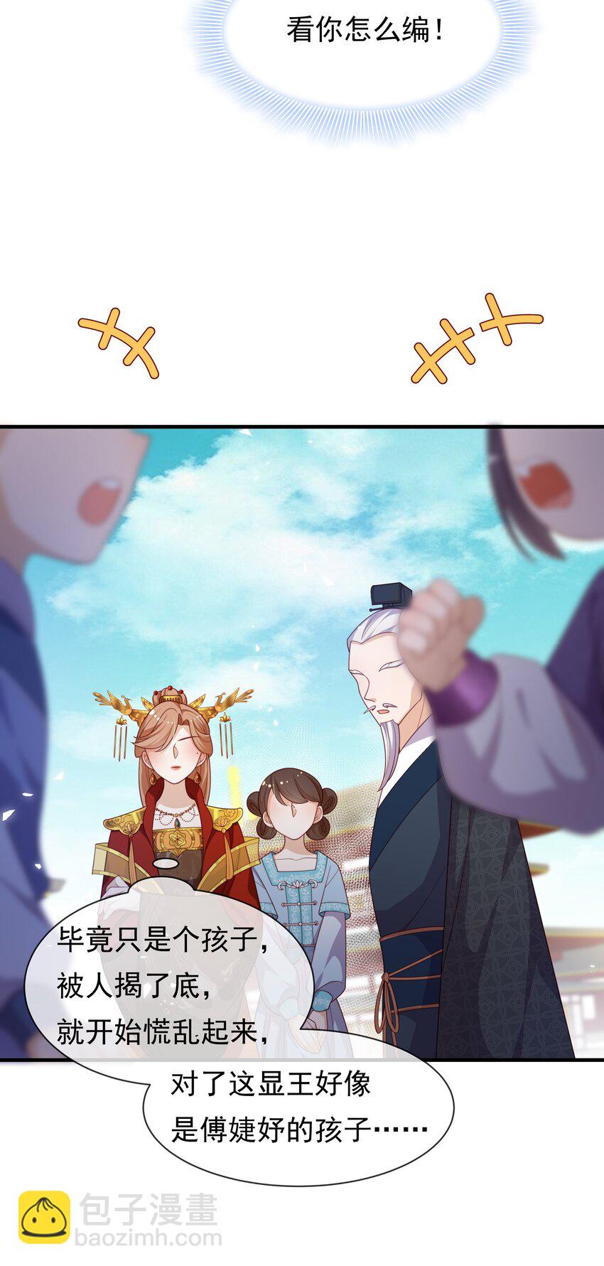 重生爲了敵國的惡毒皇后 - 012 本宮就是規矩(1/2) - 6