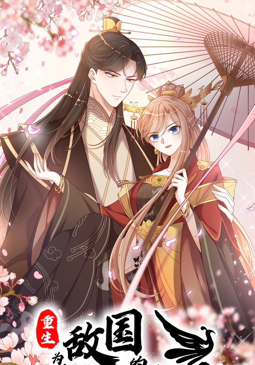 重生爲了敵國的惡毒皇后 - 014 兄友弟恭 - 1