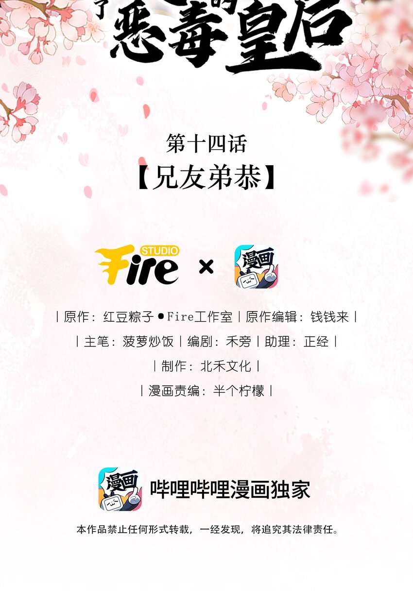 重生爲了敵國的惡毒皇后 - 014 兄友弟恭 - 2