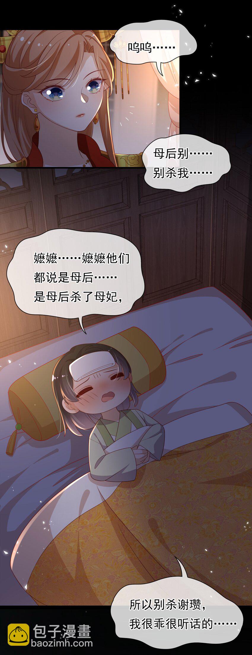 重生爲了敵國的惡毒皇后 - 014 兄友弟恭 - 4