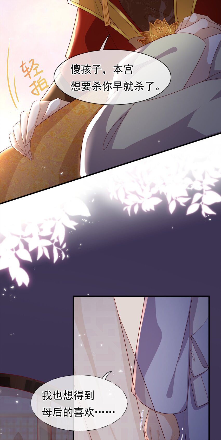 重生爲了敵國的惡毒皇后 - 014 兄友弟恭 - 6