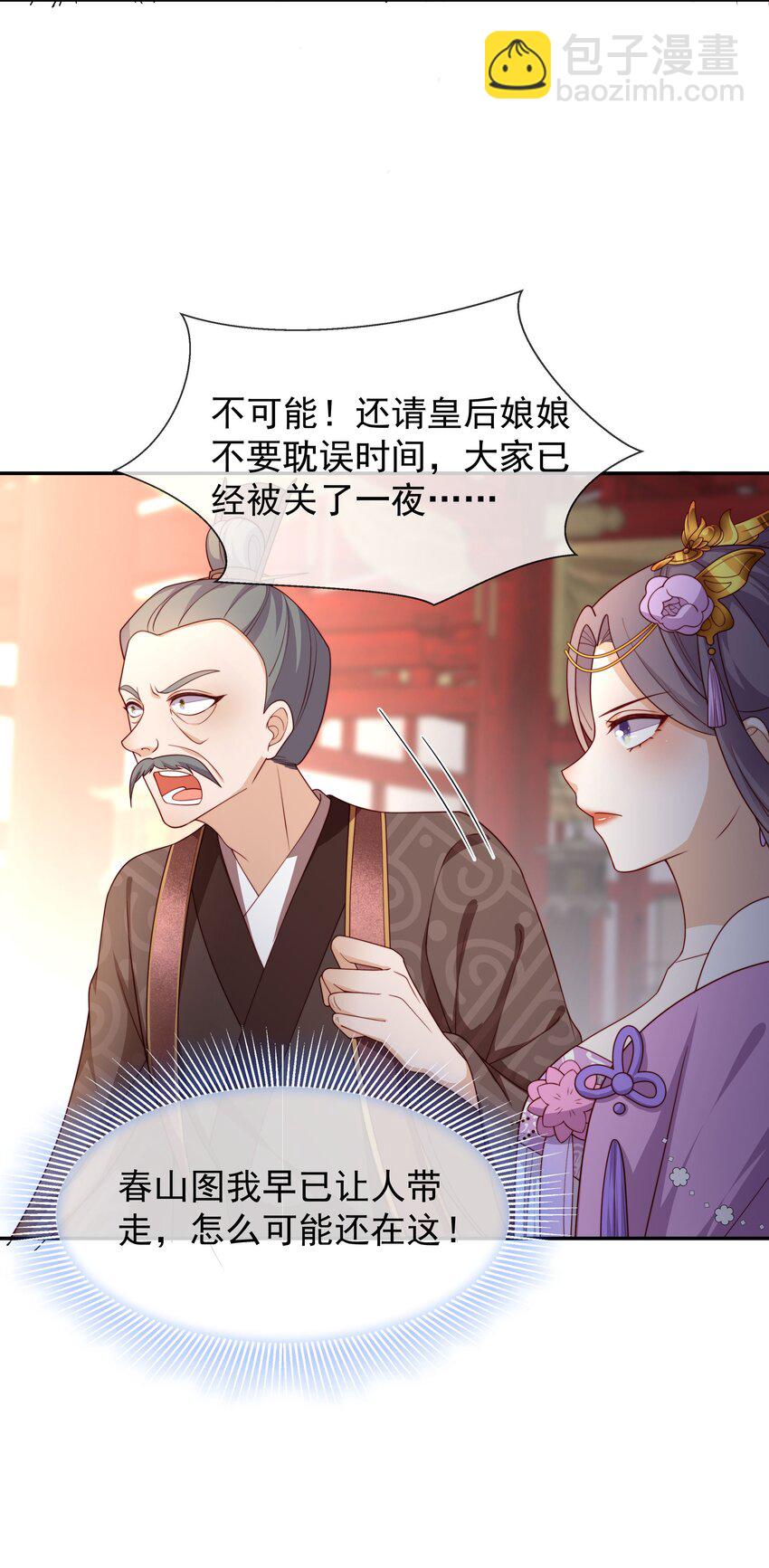 重生爲了敵國的惡毒皇后 - 016 後悔？晚啦 - 6