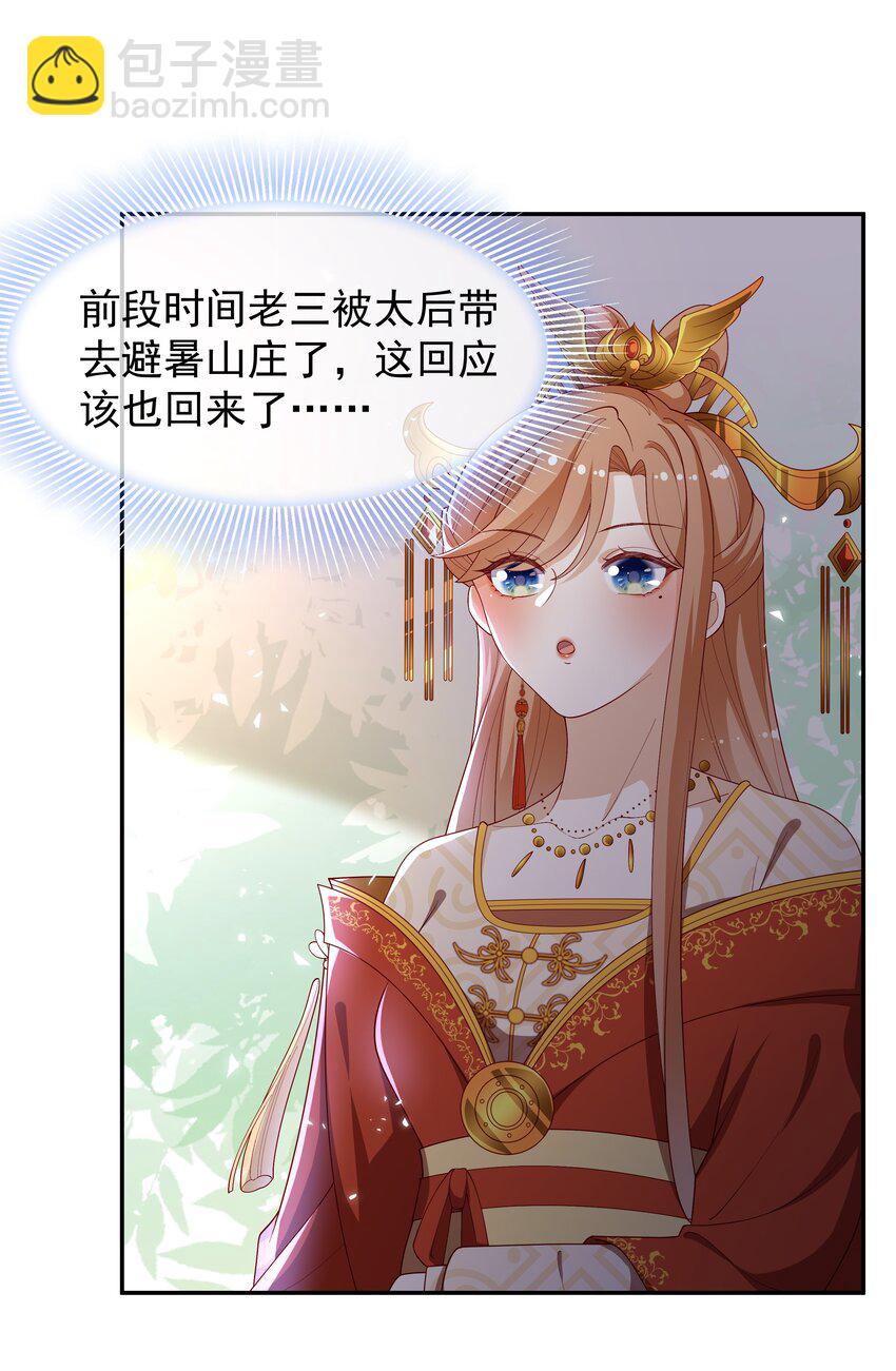 重生爲了敵國的惡毒皇后 - 018 現在是育兒時間(1/2) - 2