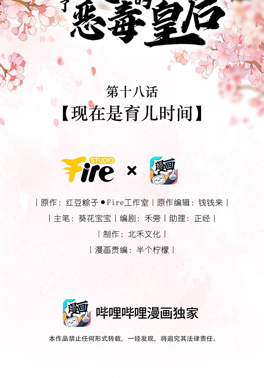 重生爲了敵國的惡毒皇后 - 018 現在是育兒時間(1/2) - 2