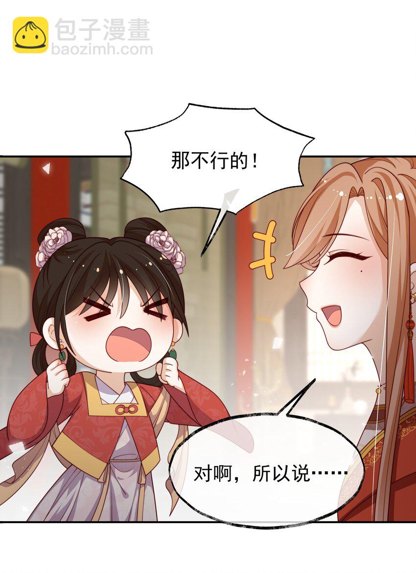 重生爲了敵國的惡毒皇后 - 018 現在是育兒時間(1/2) - 4