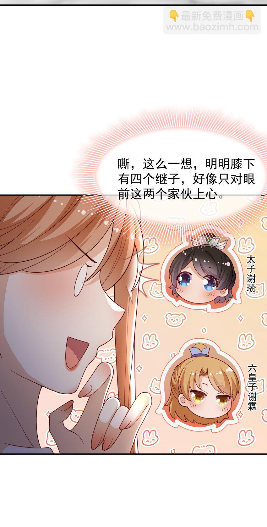 重生爲了敵國的惡毒皇后 - 018 現在是育兒時間(1/2) - 6