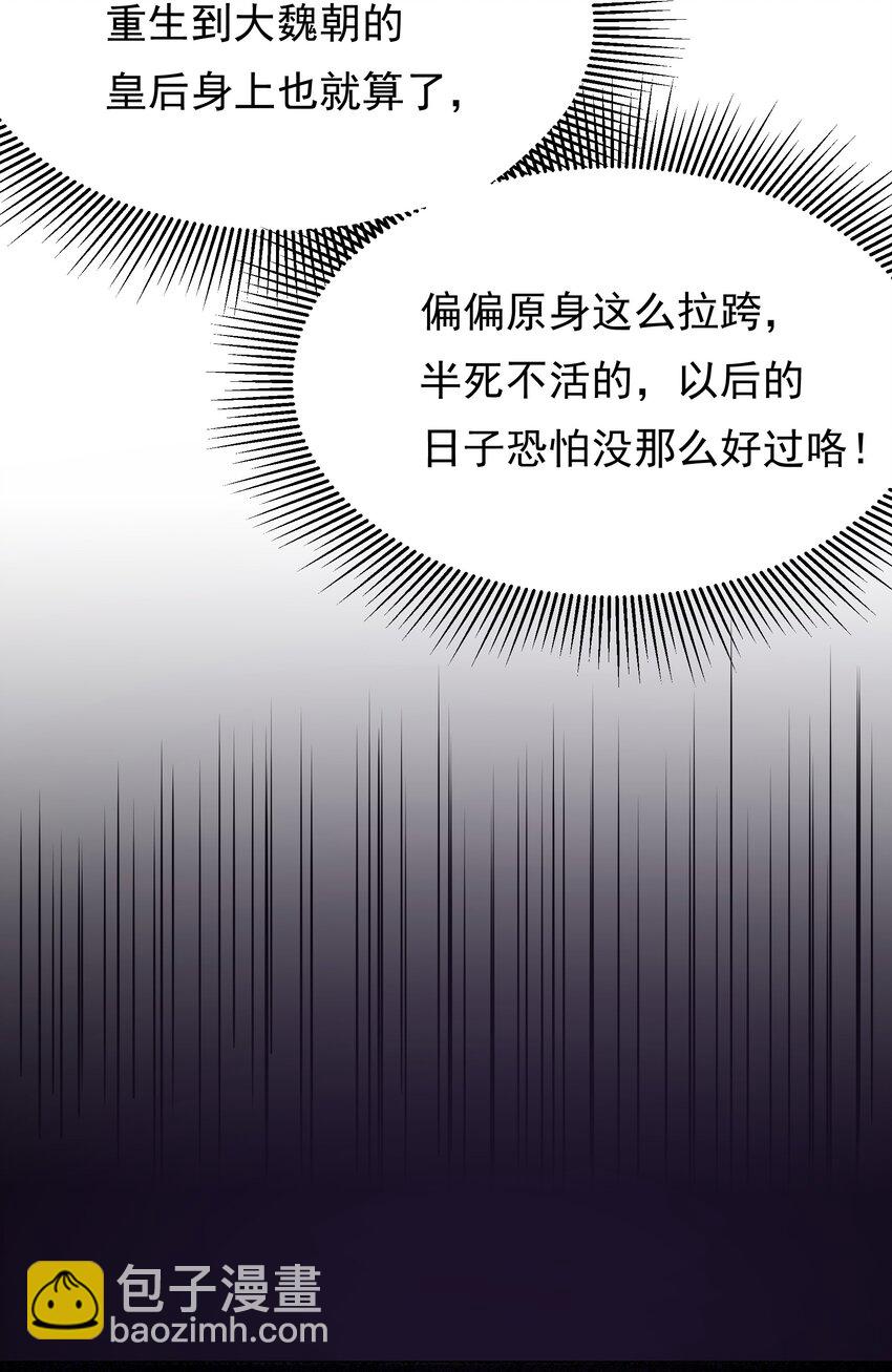 重生爲了敵國的惡毒皇后 - 002 “殘廢”四公主 - 2