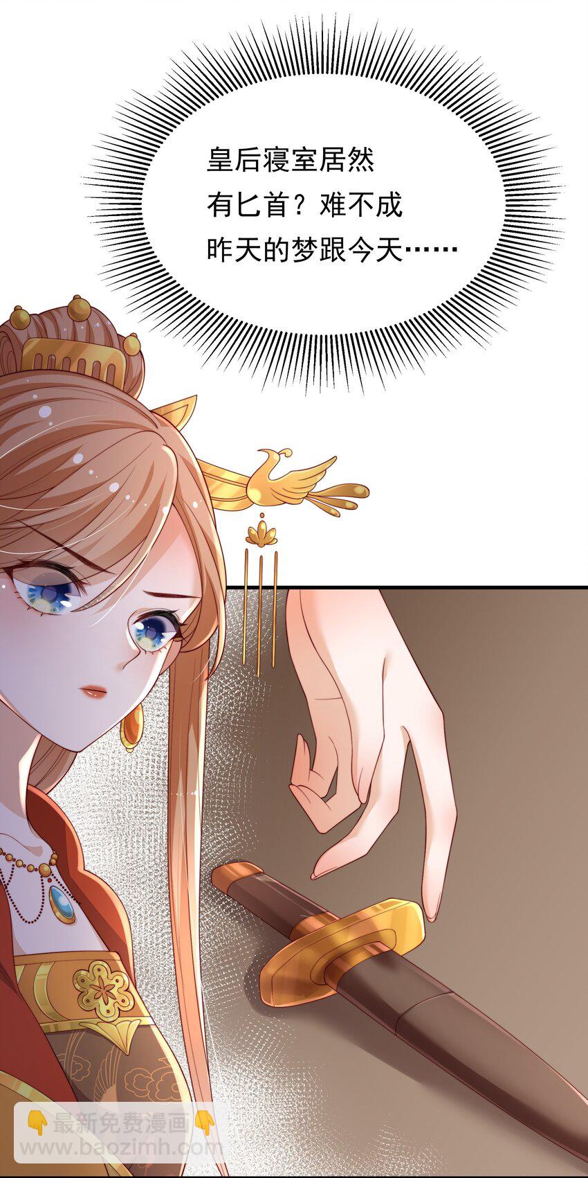 重生爲了敵國的惡毒皇后 - 002 “殘廢”四公主 - 8